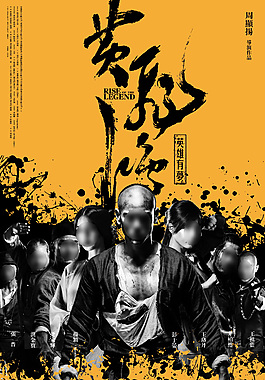 黄飞鸿之英雄有梦电影海报