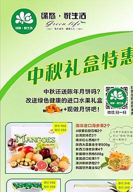 水果易拉宝图片