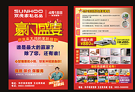 双虎家私五一节宣传单图片