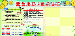 蓝色康桥公示栏图片