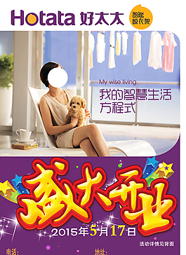 好太太传单图片