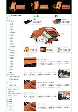 屋面系统绿色网页设计