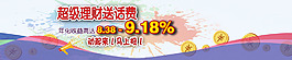 金融P2P网贷banner