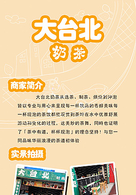 大台北奶茶
