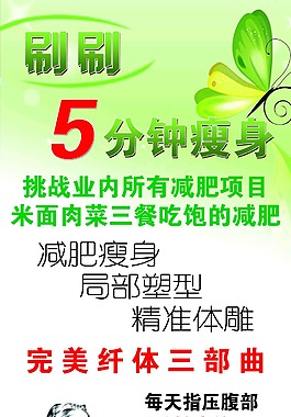 瘦身