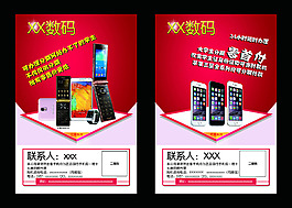 手机宣传单