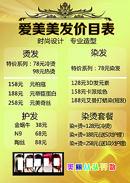美发塑封价格表