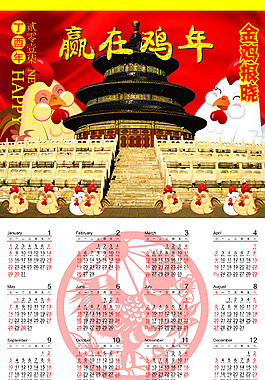 2017年 年历图片