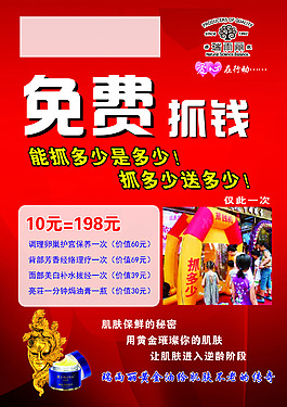 免费抓钱