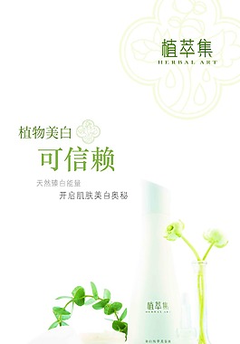 植萃集海报
