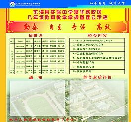 学校班级公示栏图片