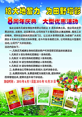化肥彩页图片