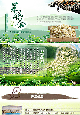 茉莉花