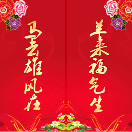 2015年迎春年会对联舞台副背景