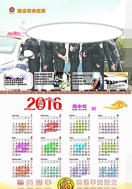 公安局日历图片