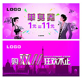 单身券