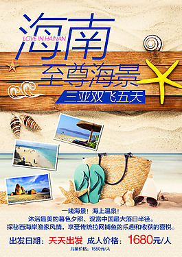海南旅游海报