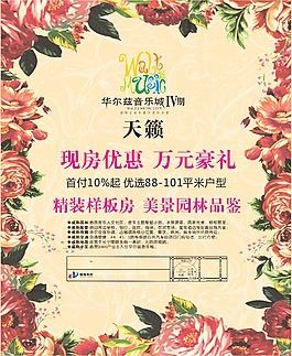 房地产优惠海报