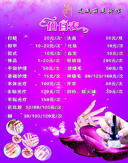 美甲价目表