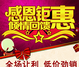 感恩回馈图片