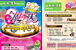 婴幼儿店广告单