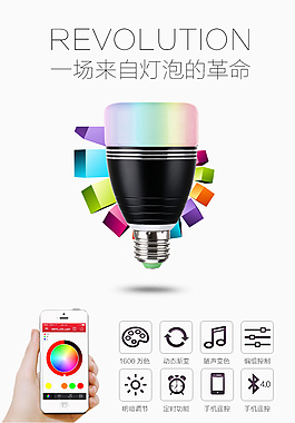 淘宝众筹 智能灯泡详情页