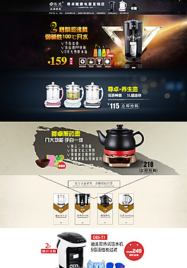淘宝天猫店铺首页设计