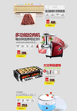 淘宝天猫店铺首页设计
