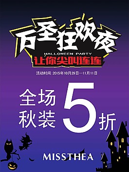万圣狂欢夜