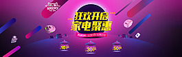 狂欢开启 家电聚惠