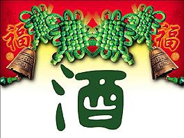 酒包装素材