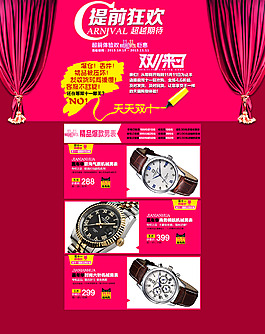 双十一狂欢手表促销海报