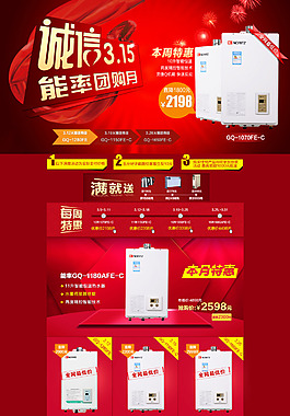 热水器活动促销
