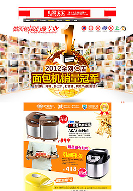 面包机促销