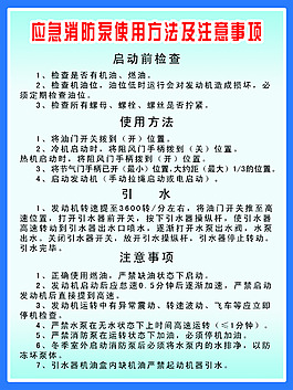 应急消防泵安全注意事项