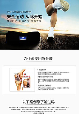 运动用品详情