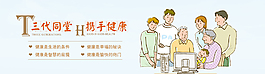 医疗健康