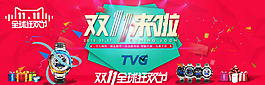 双11来啦 天猫促销海报
