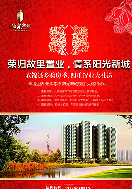 地产宣传单设计图片