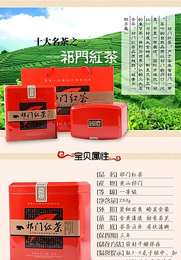 茶叶详情页