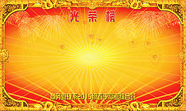 光荣榜 龙 中国龙 传统 金碧辉煌 边框