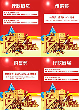 招聘图片