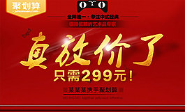 淘宝放价打折海报