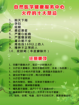 自然医疗海报