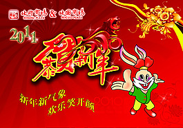 恭贺新年