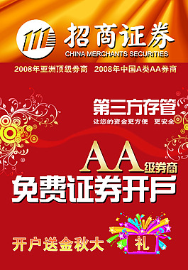 招商证券免费证券开户