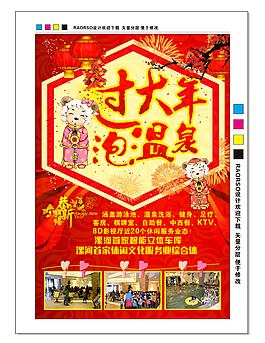 过大年图片