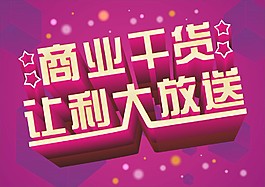 商业干货让利大放送