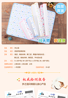 淘宝详情页  尿布