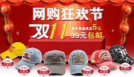 淘宝双十一帽子海报 网购狂欢节